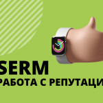 Команда Студии Роста занимается SERM репутацией вашего бизнеса