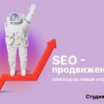 SEO-оптимизация сайта