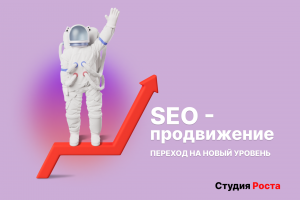 SEO-оптимизация сайта