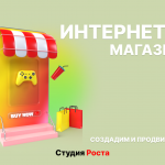 Продвижение интернет-магазина