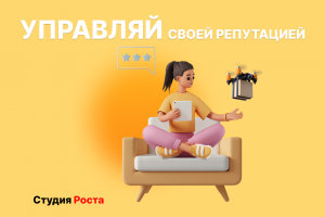 Управление репутацией в Интернете