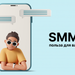 SMM-стратегия: что это, зачем нужна, цели и задачи