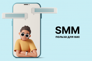SMM-стратегия: что это, зачем нужна, цели и задачи