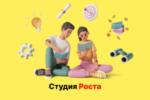 Маркетинговая компания «Студия Роста»