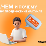 Продвижение на DVHAB